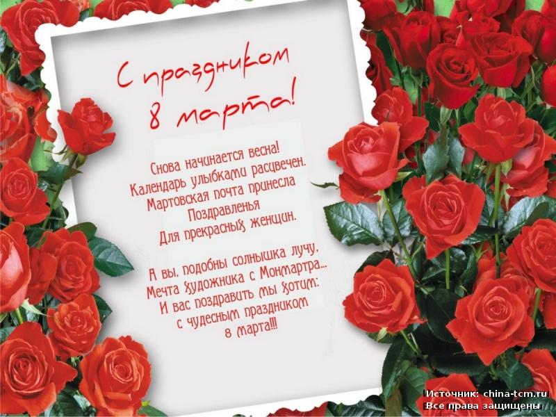 Поздравления на 8 картинки